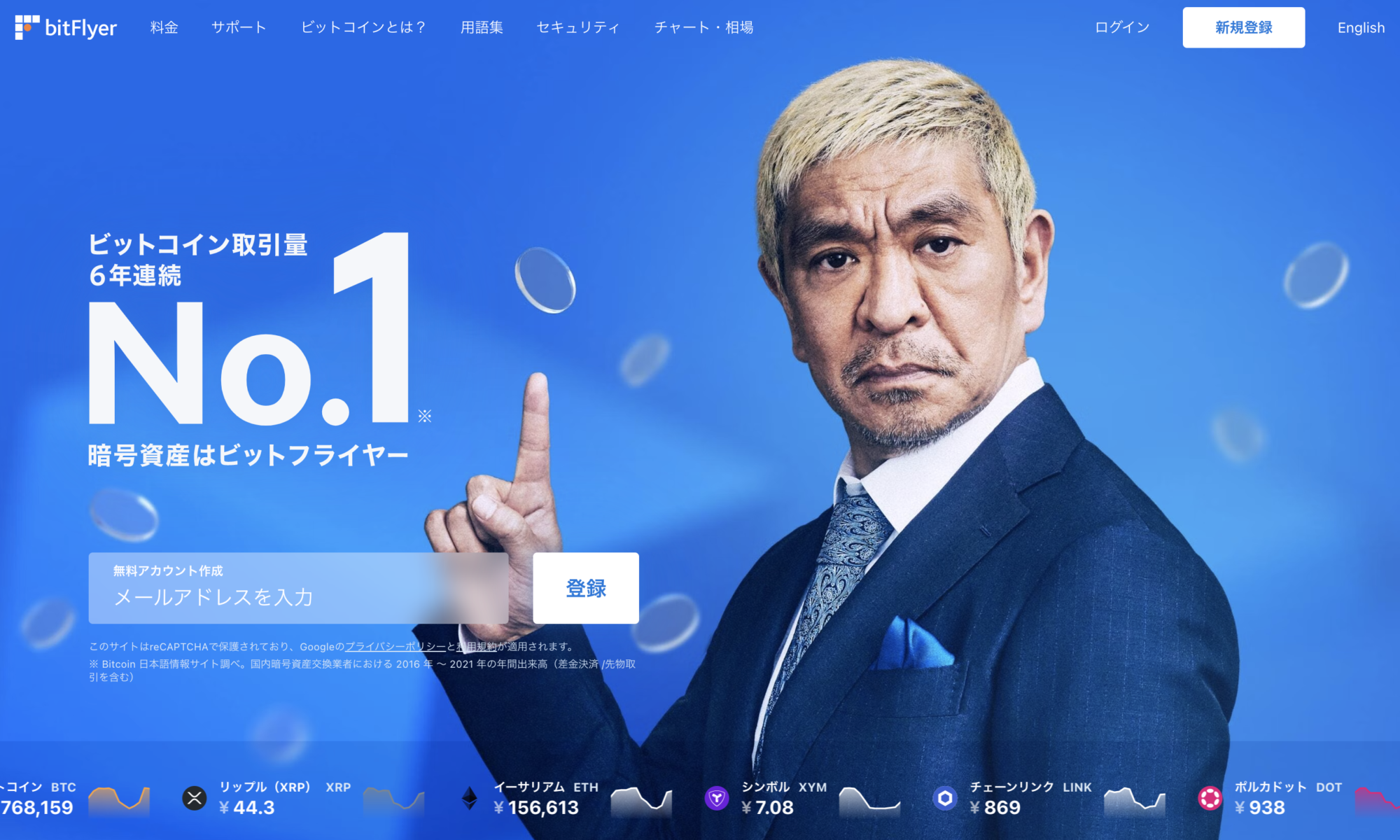 最新＞bitFlyer（ビットフライヤー）ってどう？評判・特徴・おすすめ・セキュリティなどを徹底的に紹介！ - Web3 PRESS（旧とってもやさしい ビットコイン）