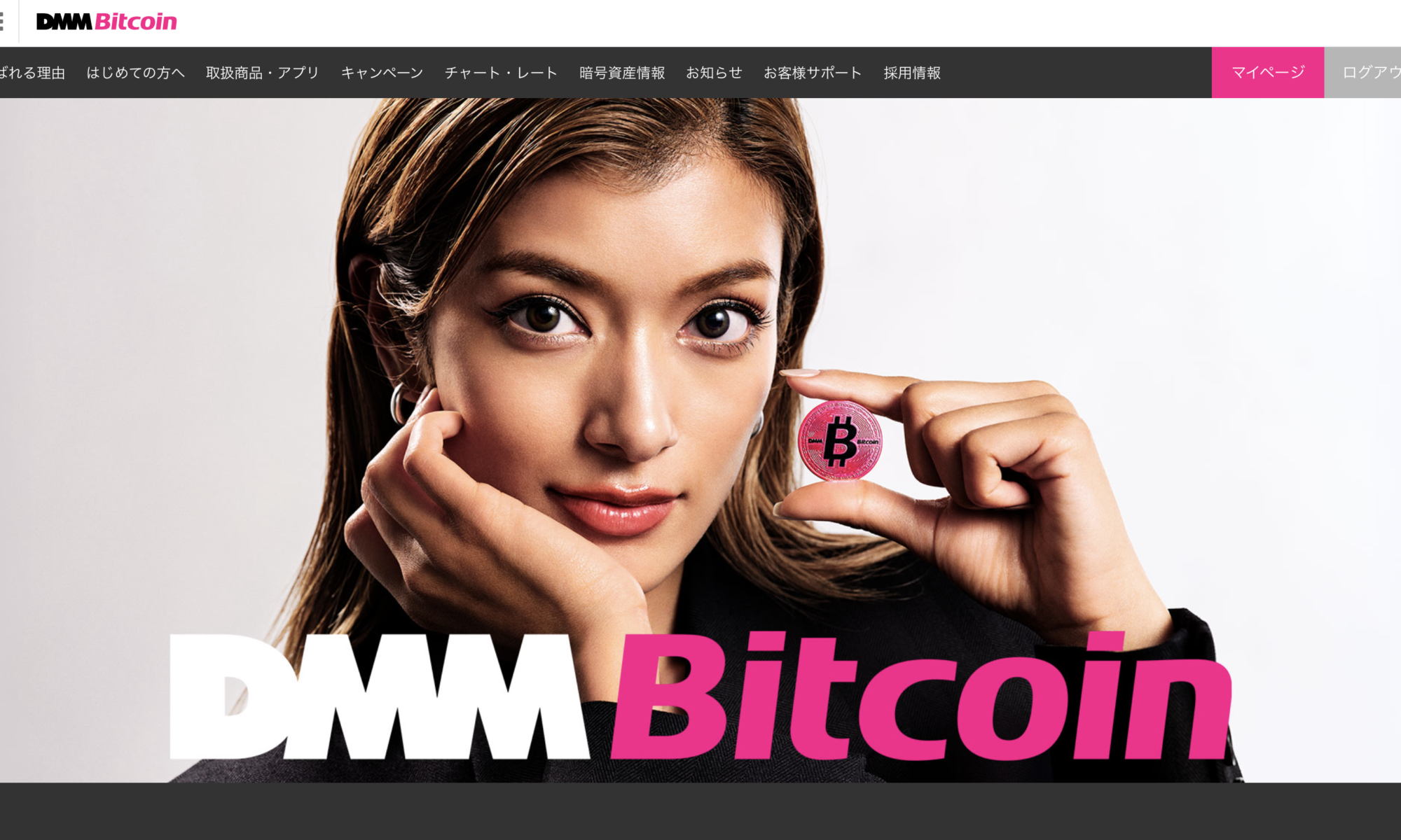最新＞DMM Bitcoinってどう？評判・特徴・おすすめ・セキュリティなどを徹底的に紹介！ - Web3 PRESS（旧とってもやさしいビットコイン）