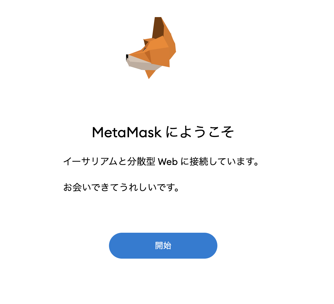 メタマスク（MetaMask）の使い方を初心者にもわかりやすく解説！DeFiやNFTに必須のイーサリアムウォレット - Web3  PRESS（旧とってもやさしいビットコイン）