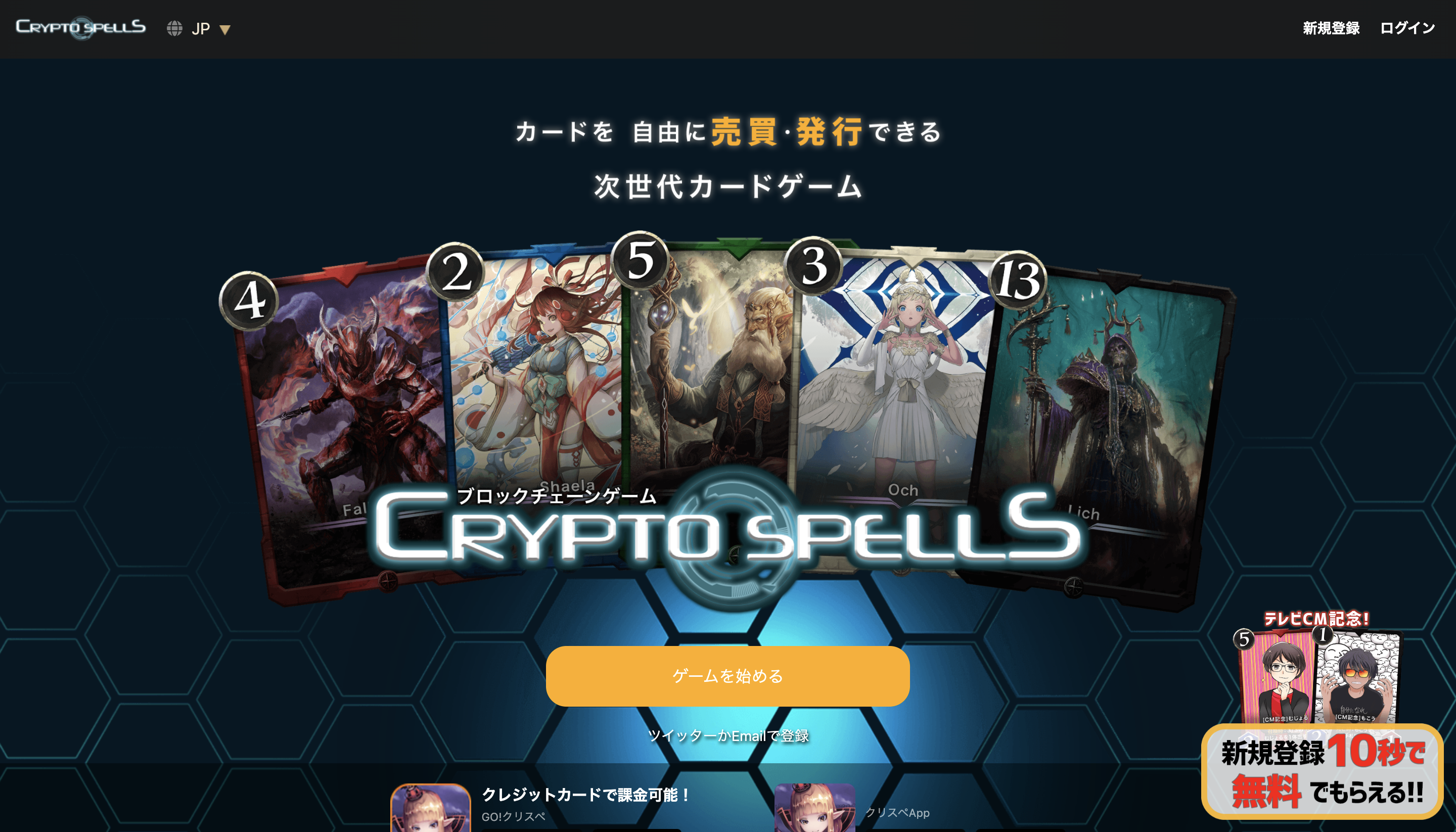 Crypto Spells（クリプトスペルズ）/SPLとは？特徴や稼ぐ仕組みやMCHコインをわかりやすく解説！ - Web3  PRESS（旧とってもやさしいビットコイン）
