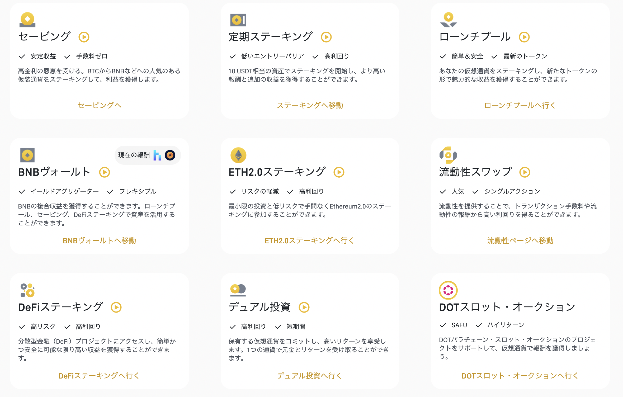 バイナンスアーンとは？9種類の運用方法・仮想通貨を増やす方法を初心者にもわかりやすく解説！ - Web3 PRESS（旧とってもやさしいビットコイン）