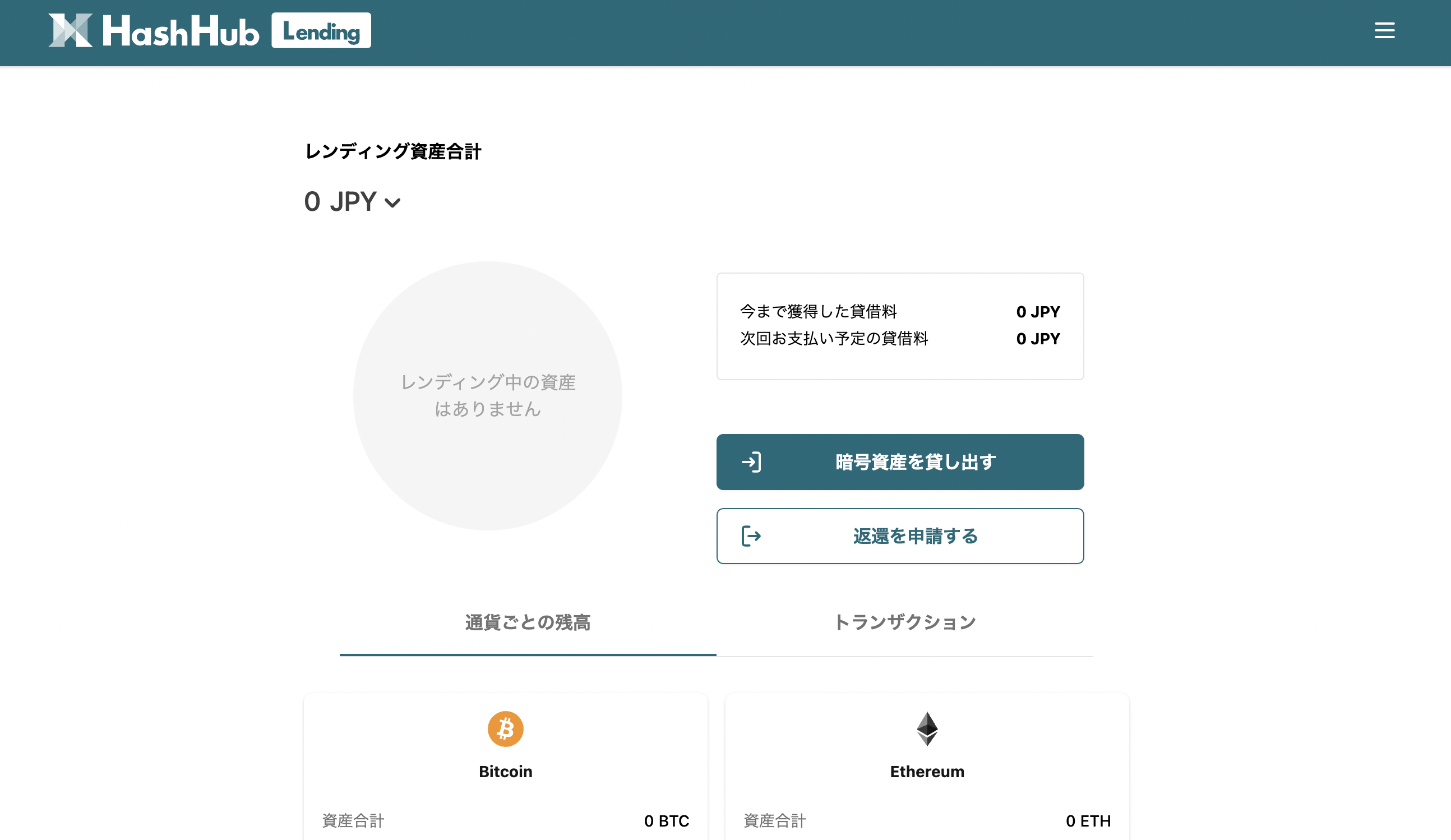 最新＞HashHubレンディングはおすすめ？他サービスとの比較や利用方法を徹底解説！ - Web3 PRESS（旧とってもやさしいビットコイン）