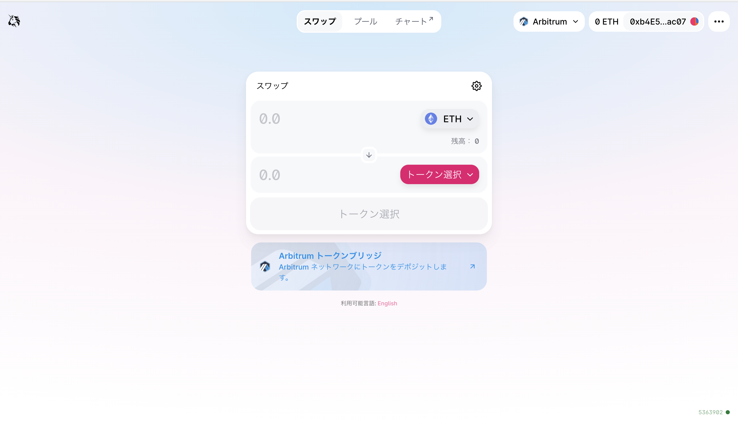 Arbitrumの使い方/ブリッジ方法を解説！給付金/エアドロップをもらう、イーサリアムを入金する、Dappsと連携する方法をわかりやすく紹介！ -  Web3 PRESS（旧とってもやさしいビットコイン）