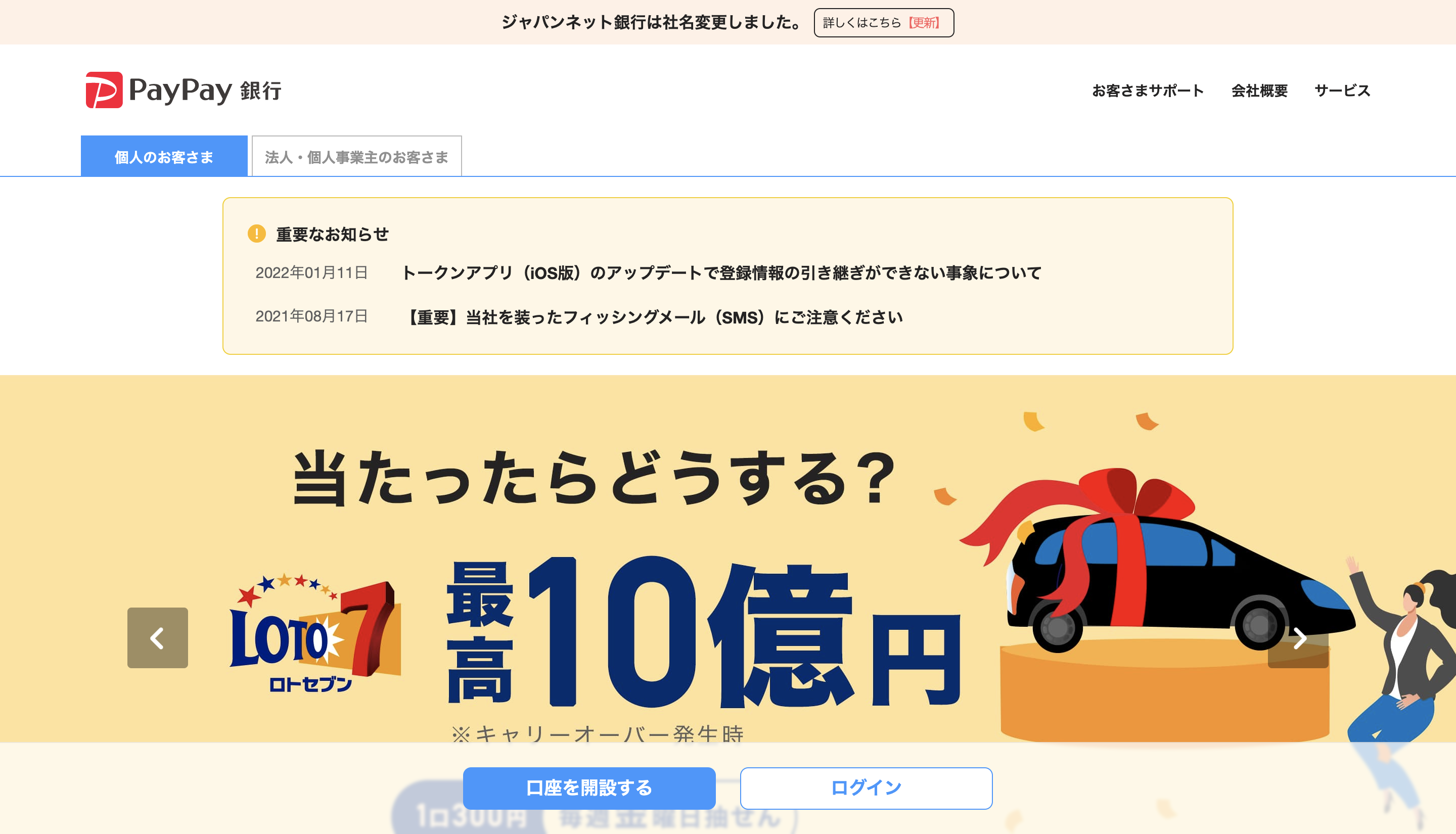PayPay銀行の口座開設方法！ジパングコインを買うために必要な銀行口座を作成しよう - Web3 PRESS（旧とってもやさしいビットコイン）