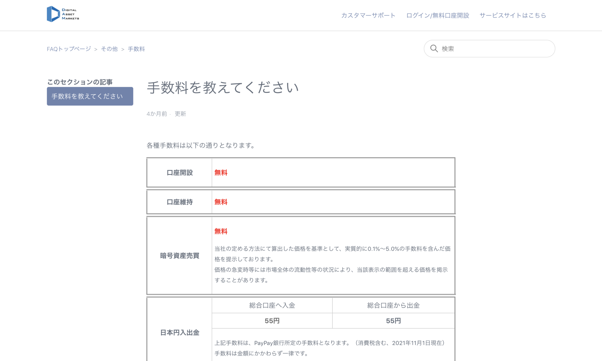 デジタルアセットマーケッツのジパングコインの手数料は高い？安い？手数料や特徴について解説！ - Web3 PRESS（旧とってもやさしいビットコイン）