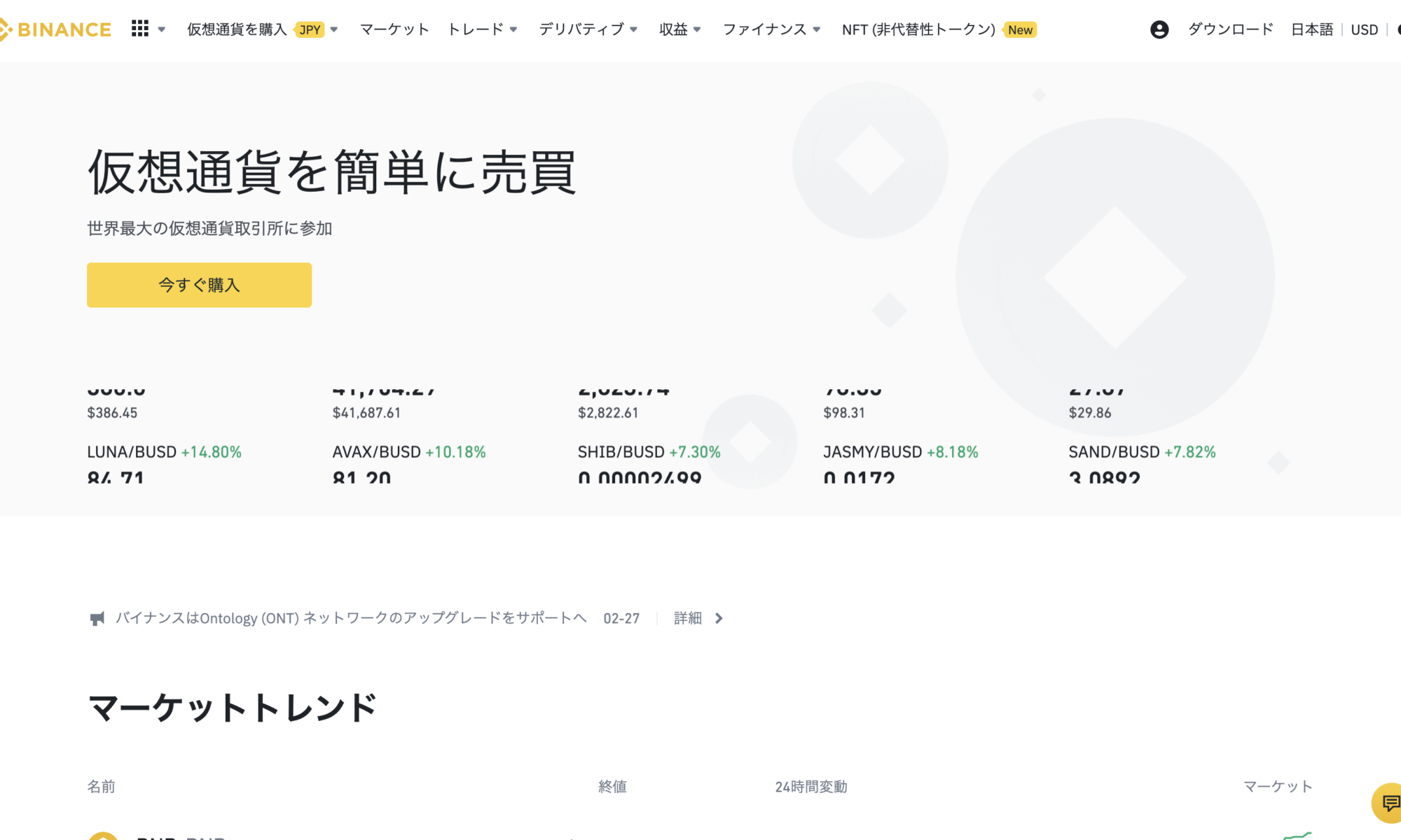 ASTR（アスター）がバイナンス上場。日本発のパブリックブロックチェーンプロジェクト - Web3 PRESS（旧とってもやさしいビットコイン）