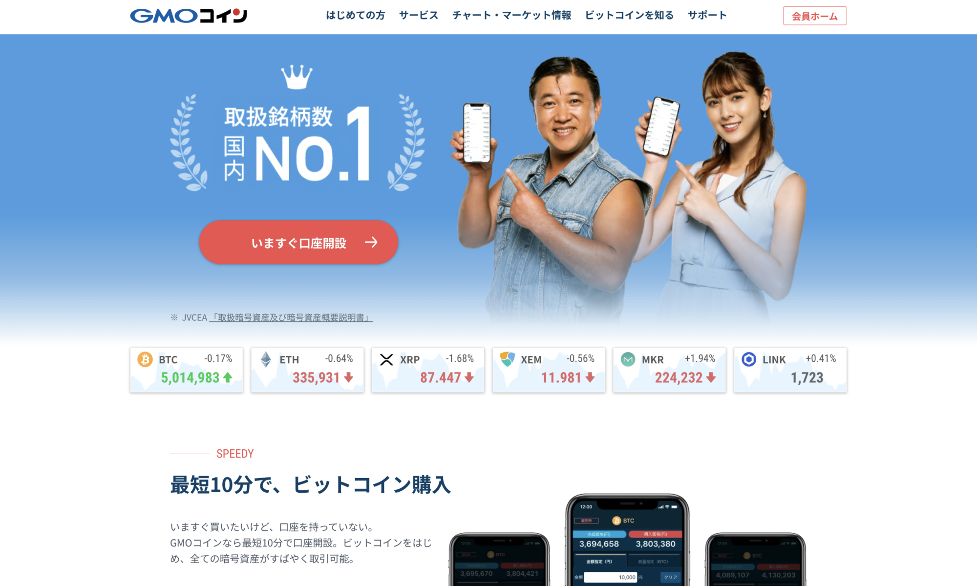 GMOコインでのチェーンリンク（LINK）の買い方・購入方法を解説！手数料・注意点・取引所比較を紹介！ - Web3 PRESS（旧とってもやさしい ビットコイン）