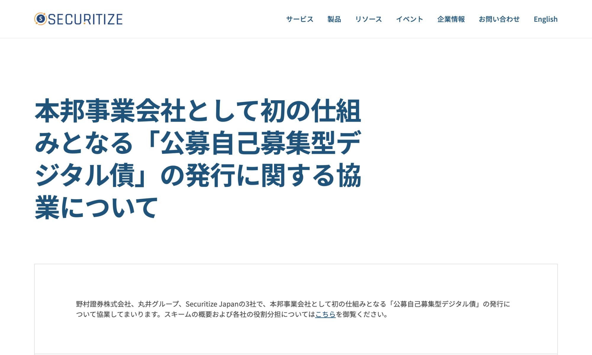 野村証券、丸井グループが国内初のデジタル債発行の仕組み。セキュリティトークンプラットホーム利用 - Web3 PRESS（旧とってもやさしいビットコイン ）