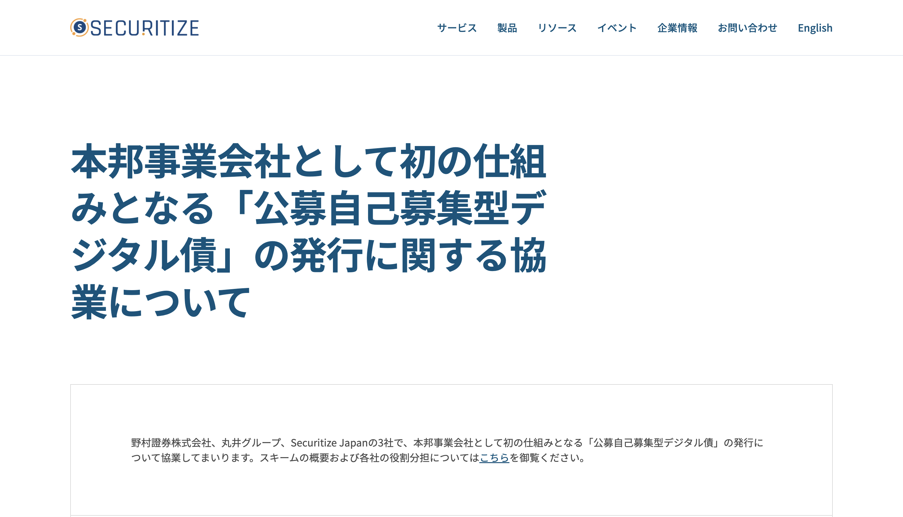 野村証券、丸井グループが国内初のデジタル債発行の仕組み。セキュリティトークンプラットホーム利用 - Web3 PRESS（旧とってもやさしいビットコイン ）