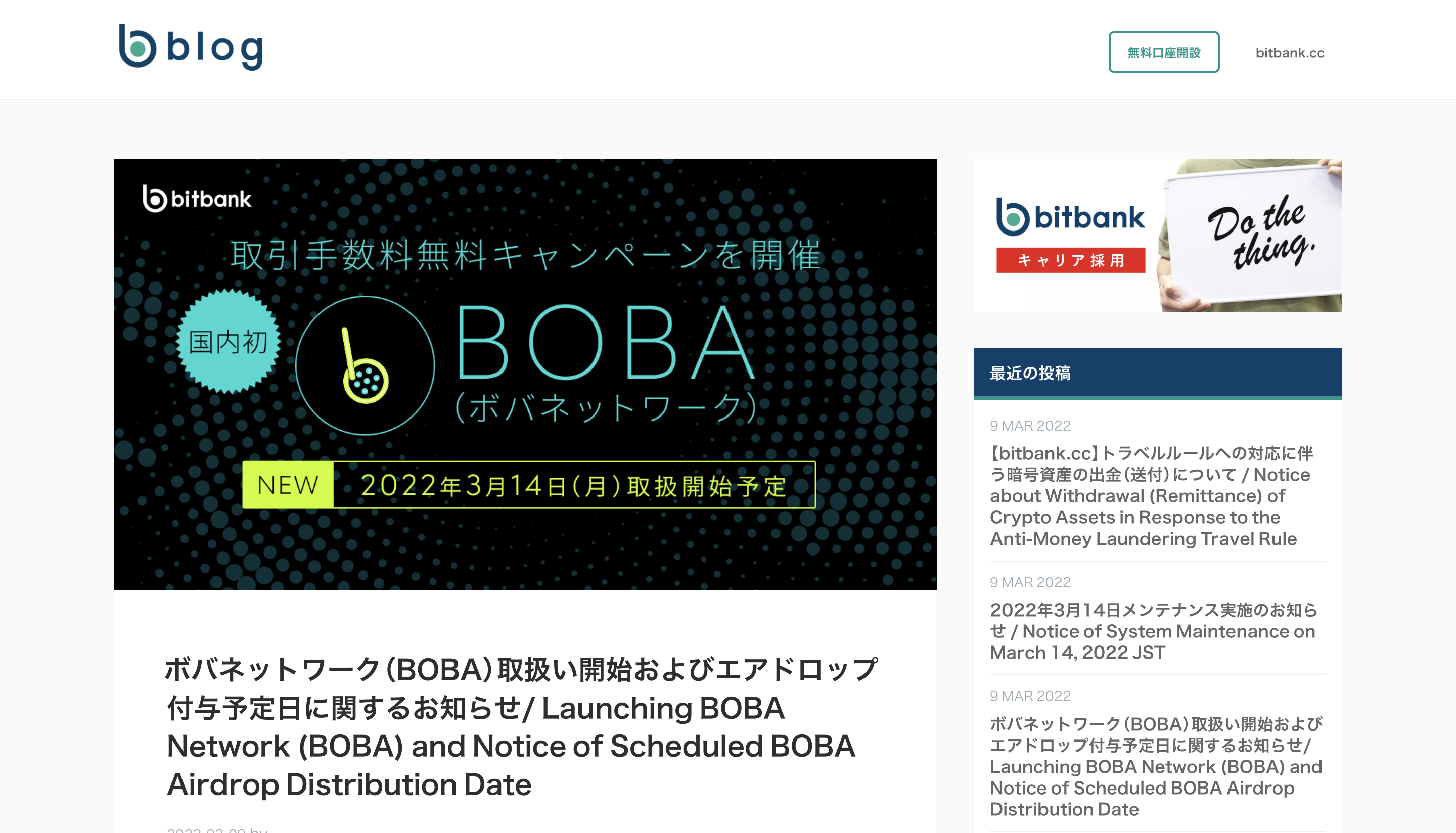 BOBA - Web3 PRESS（旧とってもやさしいビットコイン）