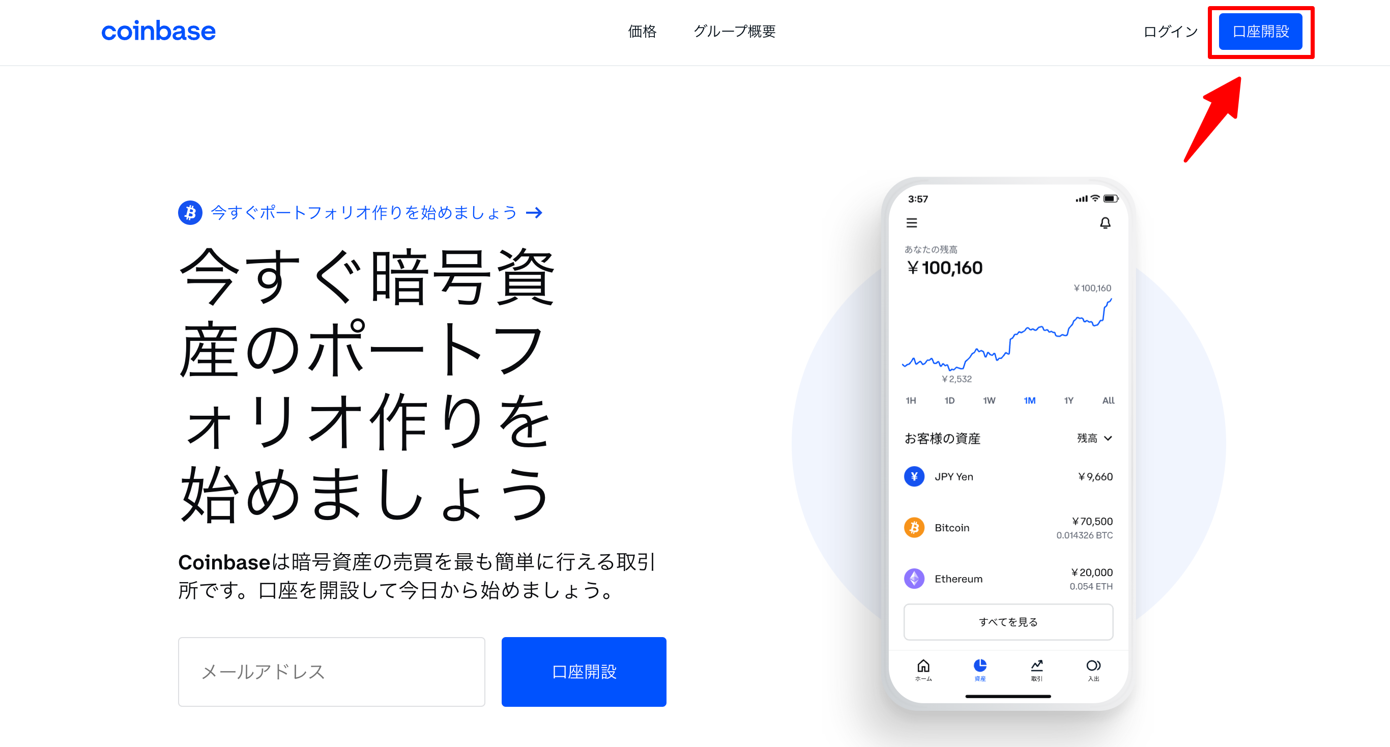 Coinbase（コインベース）の口座開設方法を画像付きで解説！「Coinbase Earn」で仮想通貨をもらえるサービスも - Web3  PRESS（旧とってもやさしいビットコイン）