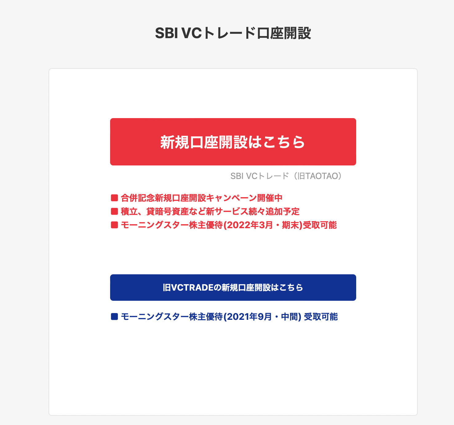 最新＞SBI VCトレードの口座開設方法を画像付きで解説！SBIグループの安心感がある国内取引所 - Web3  PRESS（旧とってもやさしいビットコイン）