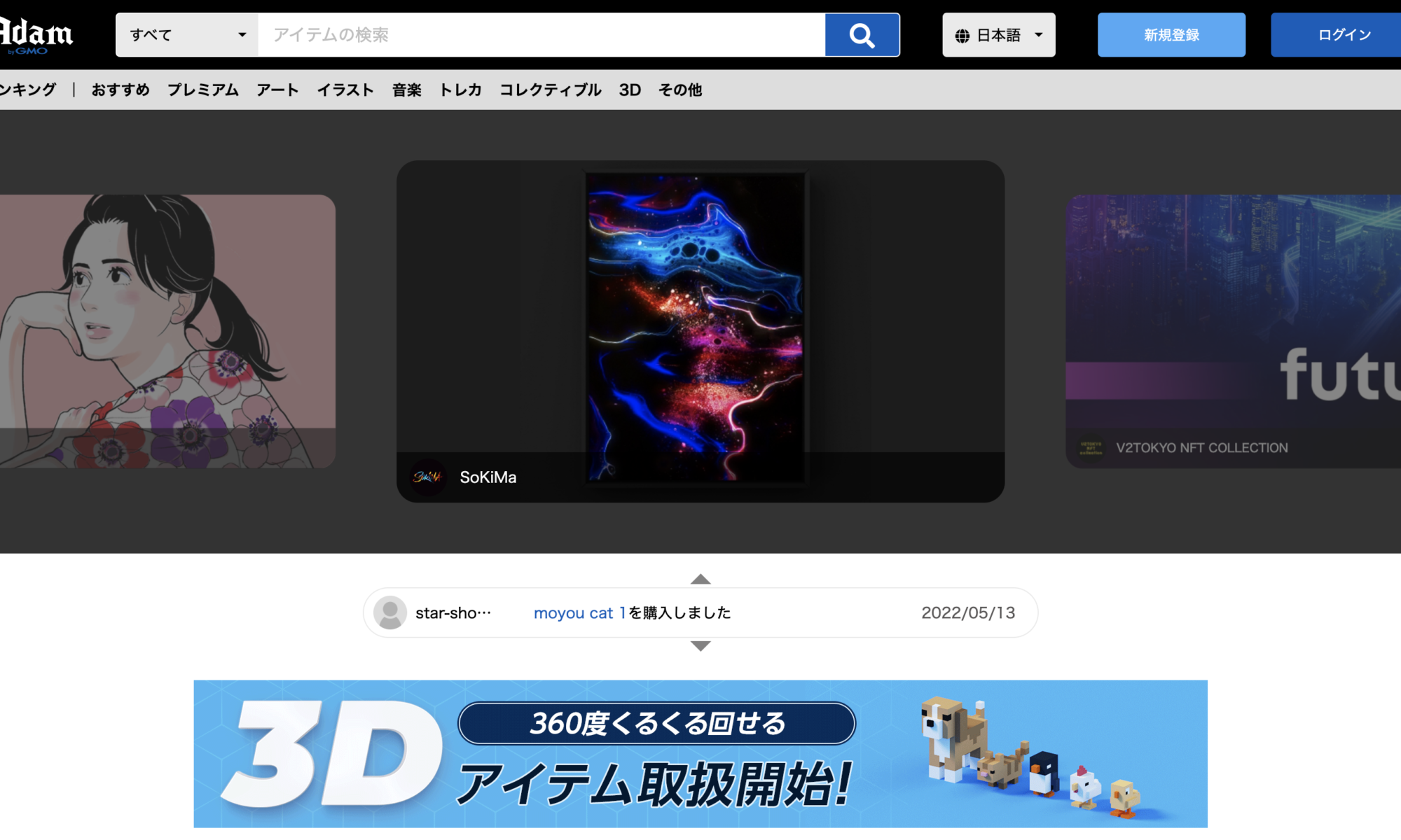 Adam byGMOとは？特徴・使い方・評判・手数料などをわかりやすく解説！ - Web3 PRESS（旧とってもやさしいビットコイン）