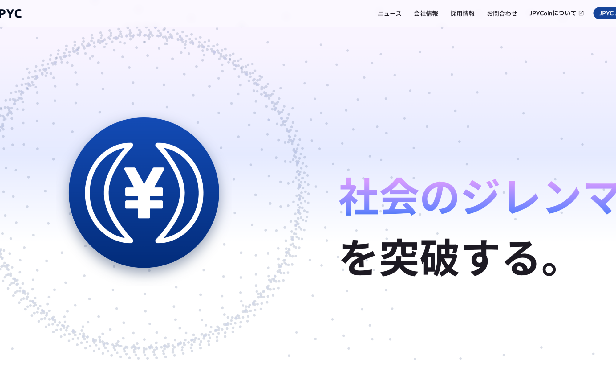 JPYC（JPYCoin）とは？日本円ステーブルコインについて初心者にもわかりやすく解説！ - Web3 PRESS（旧とってもやさしいビットコイン）