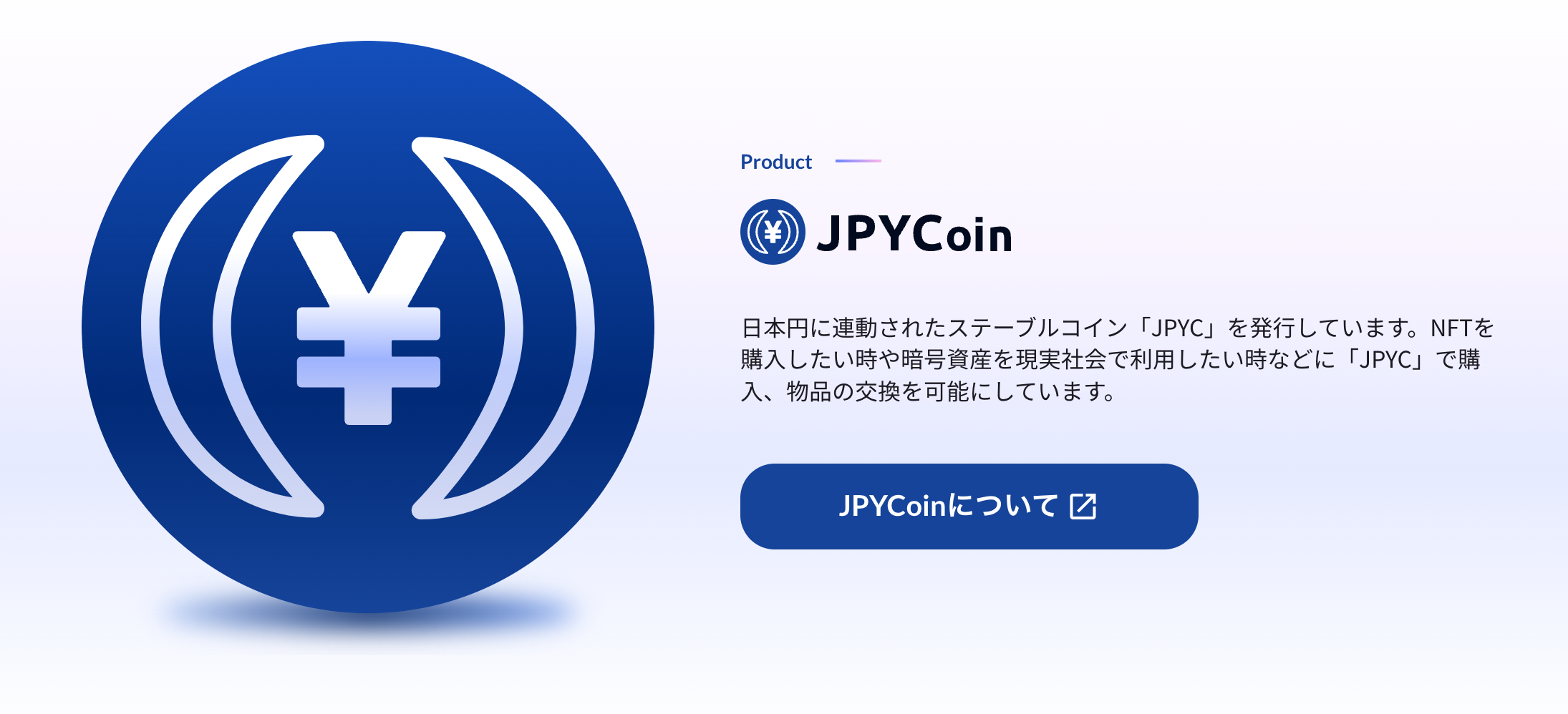 JPYC（JPYCoin）とは？日本円ステーブルコインについて初心者にもわかりやすく解説！ - Web3 PRESS（旧とってもやさしいビットコイン）