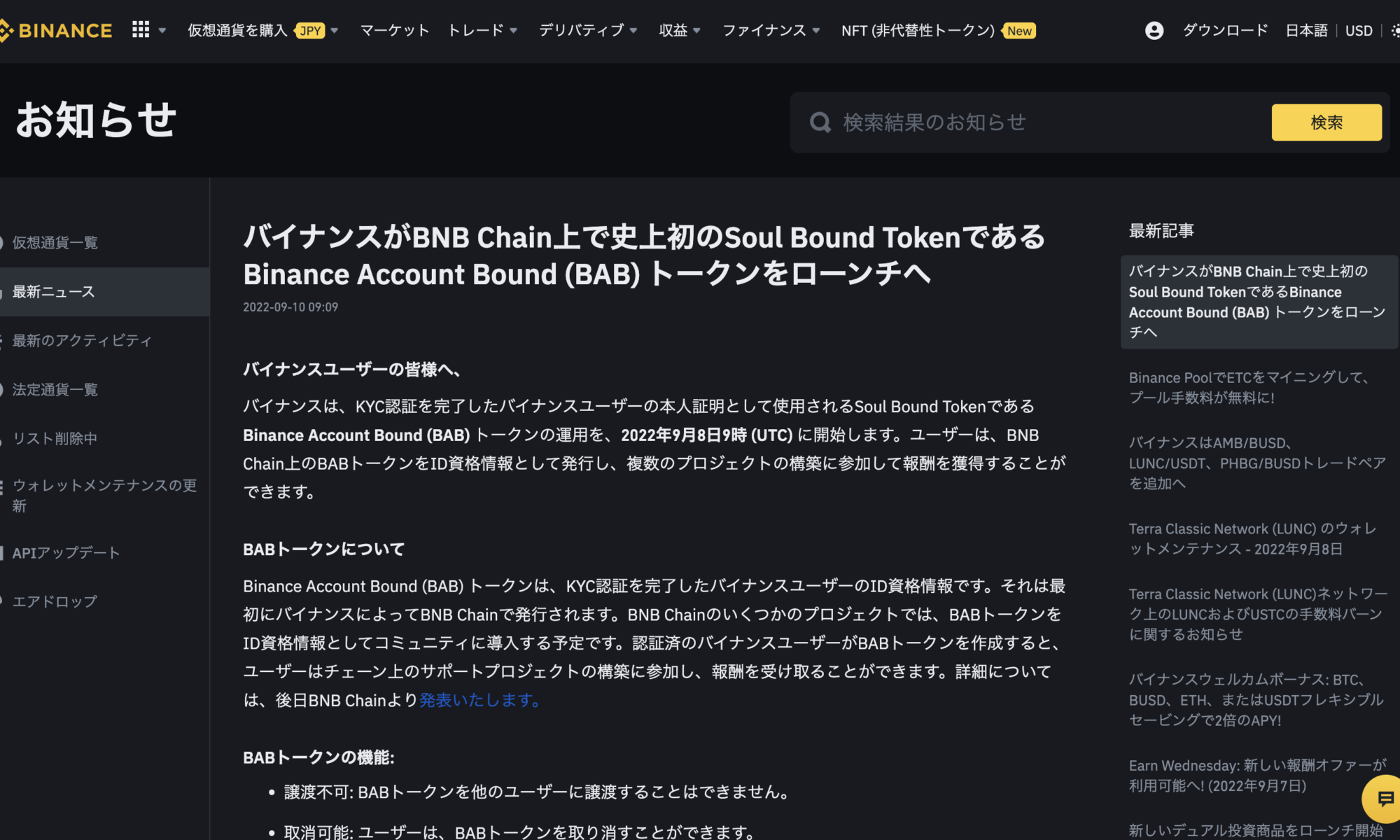 バイナンスのSBT「BABトークン」とは、から考えるSBTの今後 - Web3 PRESS（旧とってもやさしいビットコイン）